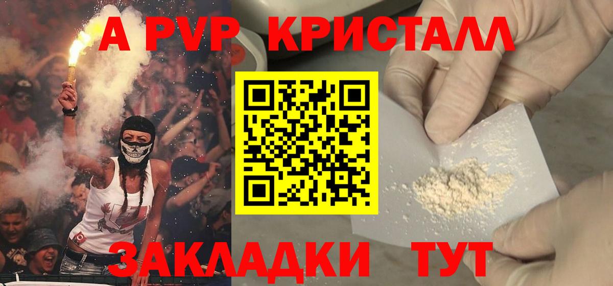 Унеча  Alpha PVP крисы CK  Alpha-PVP мука  Вход с VPN  Alpha PVP кристаллы 