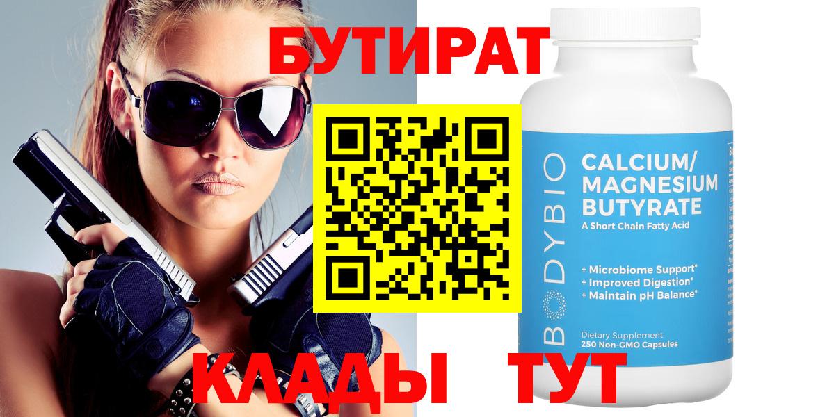 Унеча  Бутират BDO  Вход с VPN 