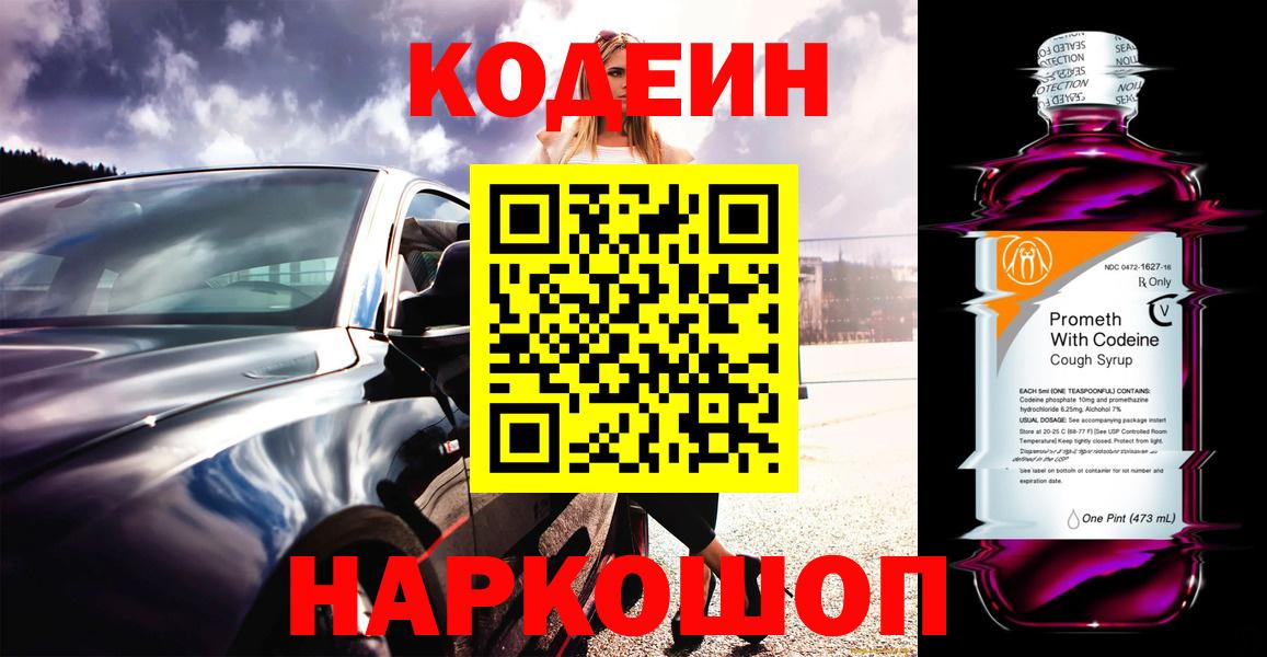 Унеча  Кодеиновый сироп Lean Purple Drank  Codein Purple Drank  Вход с VPN 