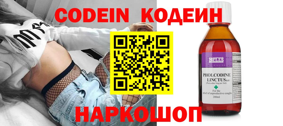 Codein Purple Drank Унеча