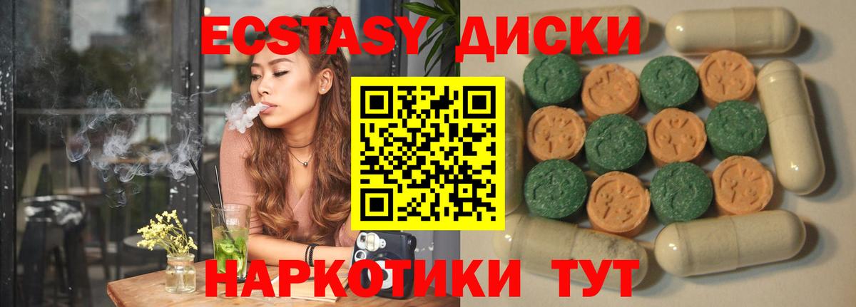 Ecstasy диски Унеча
