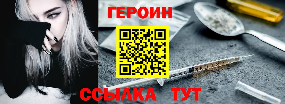 ГЕРОИН Афган Унеча