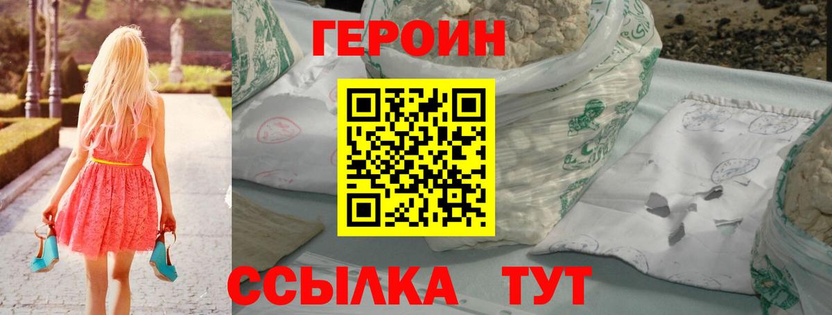 Унеча  ГЕРОИН белый  Вход с VPN 